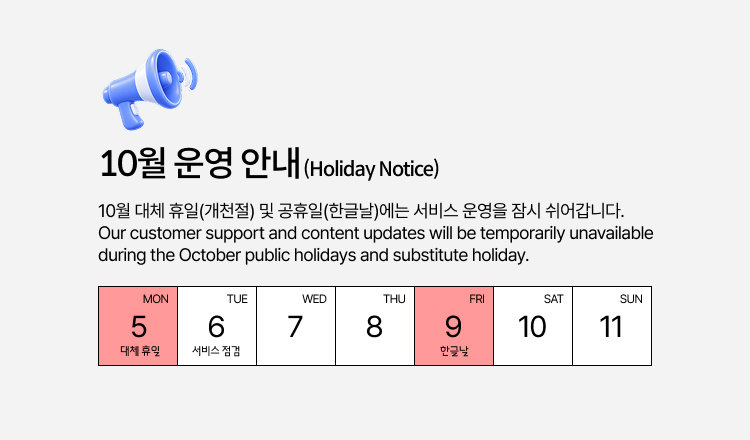 🔔10월 운영 안내