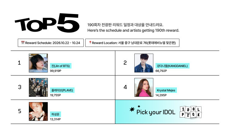 🔔190회차 전광판 서포트 안내