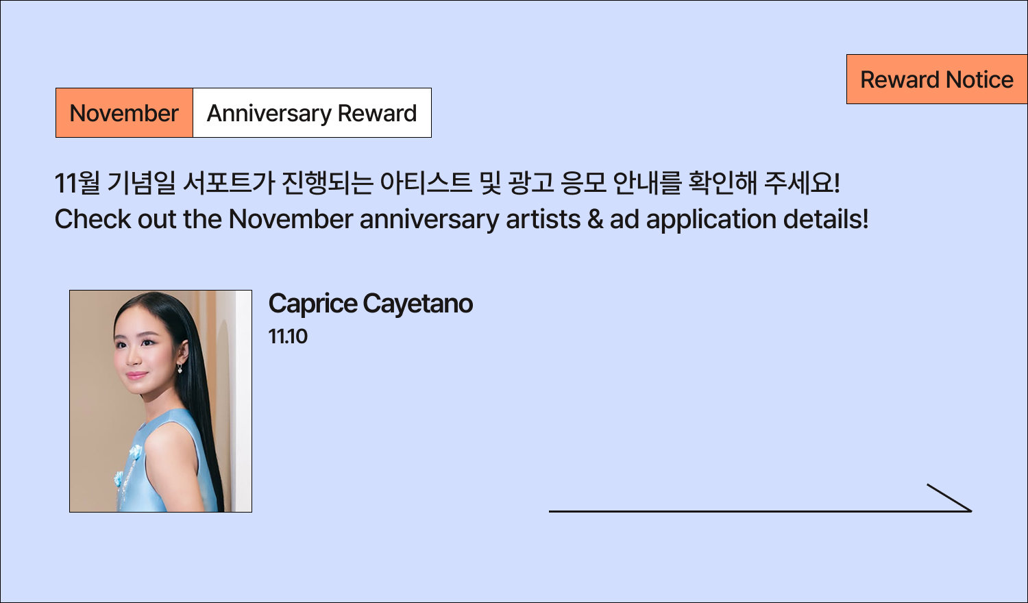 🔔11월 기념일 리워드 안내