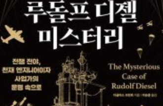 ルドルフ・ディーゼルの贈り物…環境配慮型バイオエンジン