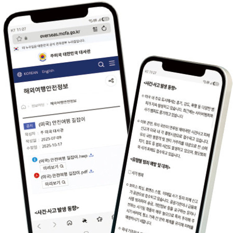  “위치 공유 No! SNS 업로드는 한국 돌아와서 하세요”