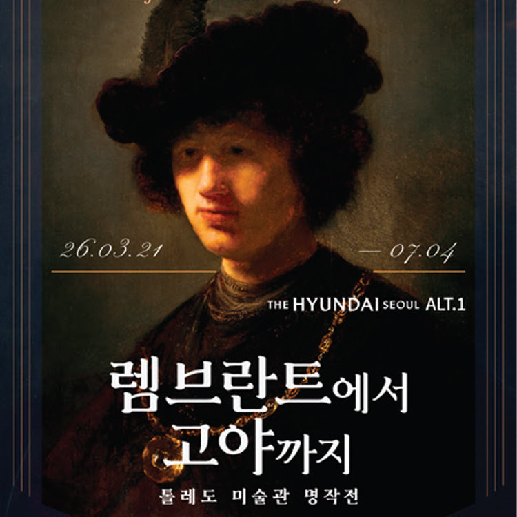톨레도 미술관 유럽 회화 52점 한국서 만난다