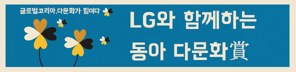 동아 다문화상