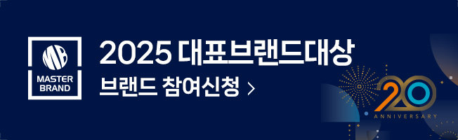 2025대한민국대표브랜드대상 조사참여 접수