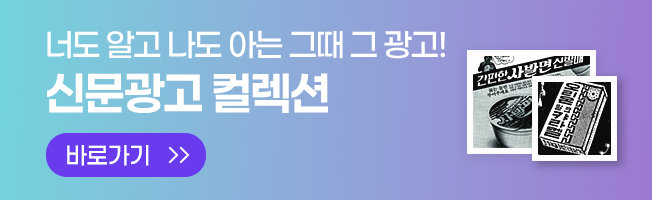 신문광고컬렉션