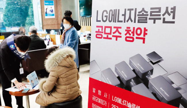 ‘역대 최대’ 공모주 청약 LG에너지솔루션, 상장 첫날 ‘따상’ 가나
