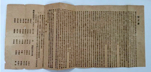 《三一独立宣言》普成社版有望成为登记文物