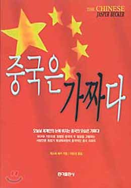 차이나 열풍, 알고보면 허풍