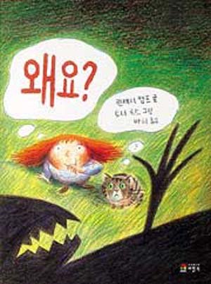 엄마 아빠 곤란하게 왜 자꾸 왜요?