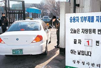 공공기관 차10부제 시행