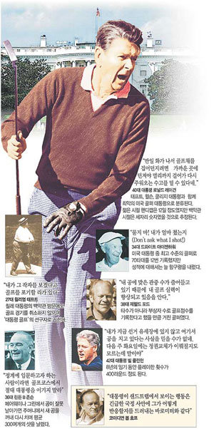 케네디는 골프 신사 .. 클린턴은 사기꾼