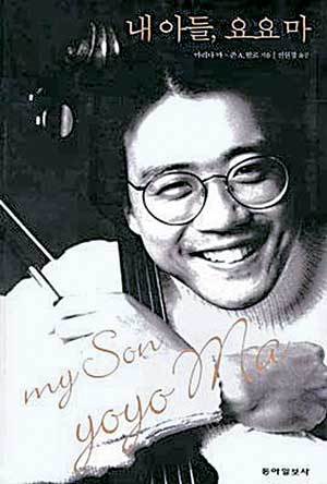개구쟁이 천재꼬마, 첼로의 대가 되다