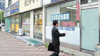 썰렁한 부동산 업소