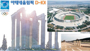 아테네 올림픽 D-101