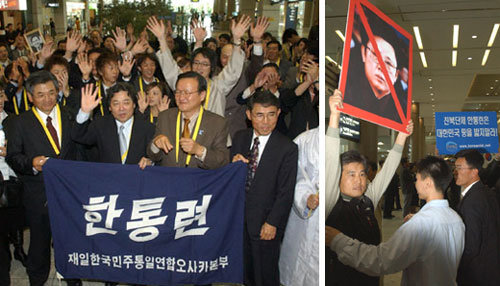 재일 한통련 입국 반대시위