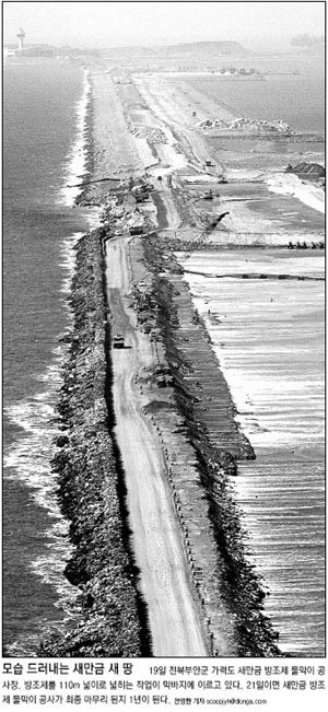 모습 드러내는 새만금 새 땅