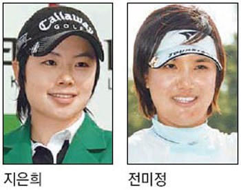 지은희-전미정 연승행진 계속되나
