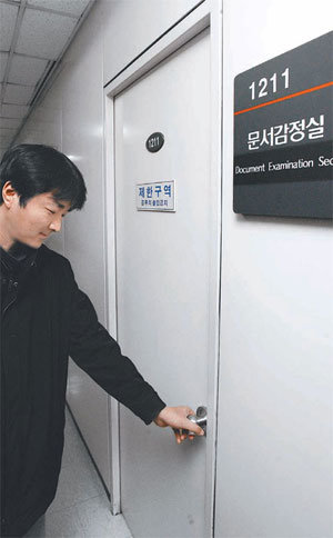 굳게 닫힌 검찰 문서감정실