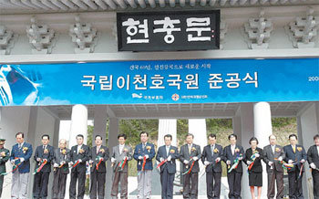 국립이천호국원 준공