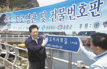 독도에 이사부-안용복길 명판