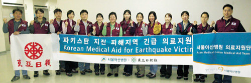서울아산병원-동아일보, 파키스탄 지진참사 의료봉사