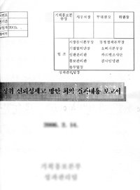 ‘기강해이·무능’ 고백한 공정거래위원회 문건