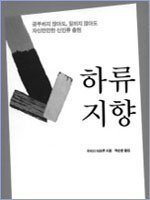 ‘좋은 정책’으로 한국 경제 살려라