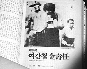 ‘한국판 마타하리’김수임 사건 美 비밀문서 집중분석