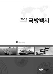 남북한 군사력 비교