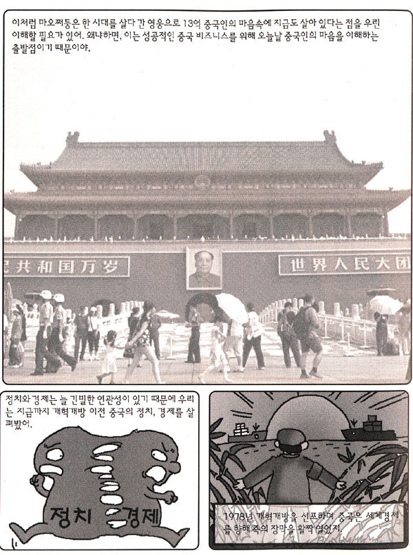 ‘부도옹’덩샤오핑,       죽의 장막을 열다