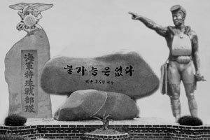 ‘UDT의 神’ 조광현 전 해군 대령