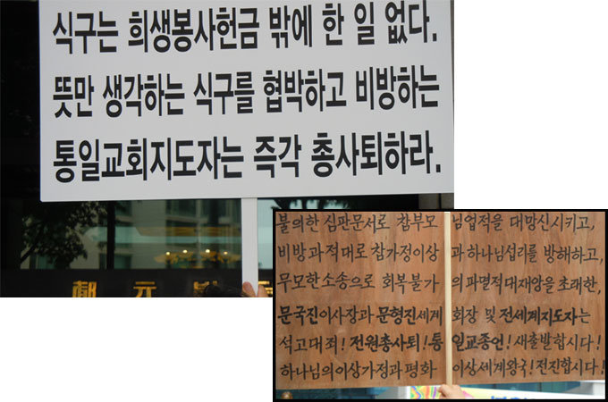 통일교재단 “고발 사건은 3남 측의 음모”