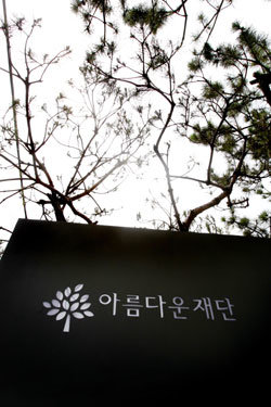 회계장부 엉터리 작성해놓고 ‘아름다운 기부’ 선전