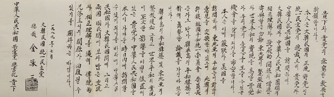 최초 공개-1989년 YS가 장쩌민 中공산당 총서기에 보낸 密書