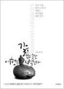 소설로 읽는 중국사 1, 2 外