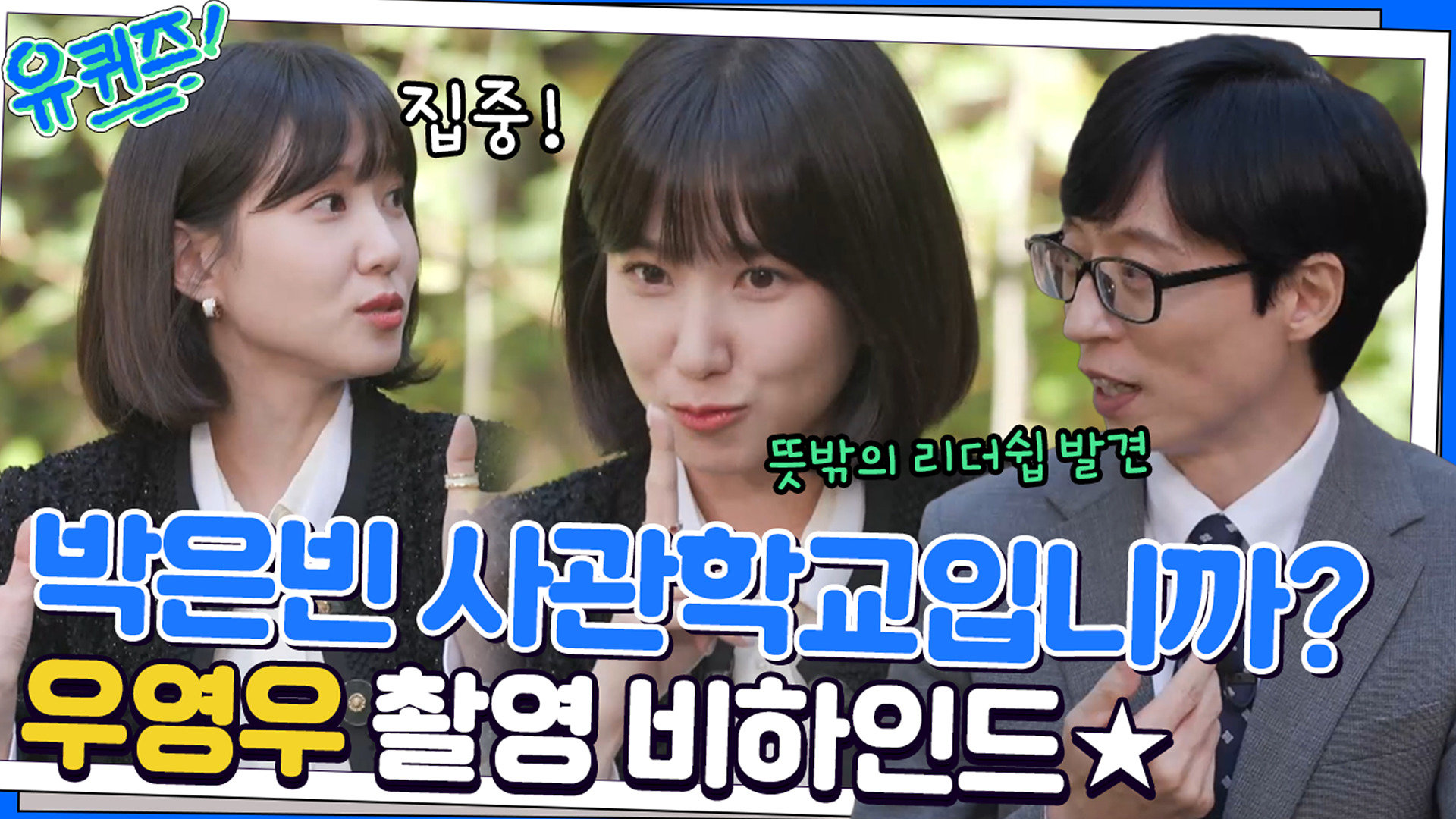 1년을 기다린 끝에 성사된 우영우 캐스팅! 싱크로율 300%였던 연기 비하인드 | tvN 221005 방송