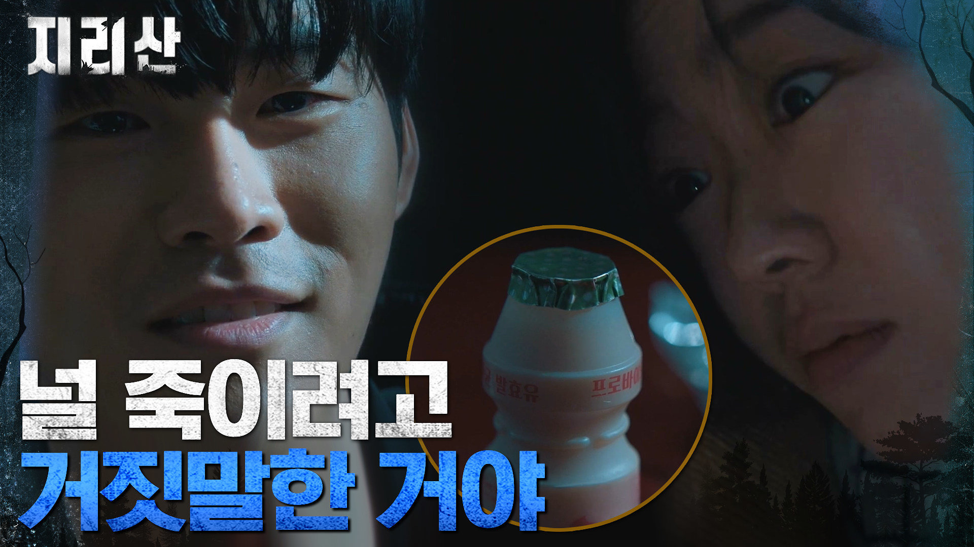 ＂먹고 기운 내＂ 주민경에게 음료 준 윤지온, 드러낸 본색! | tvN 211106 방송