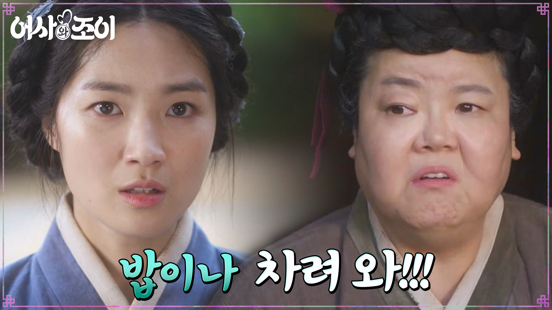 시집살이 시키고도 뻔뻔한 시어머니 vs 할 말 하는 당찬 며느리 김혜윤 | tvN 211108 방송