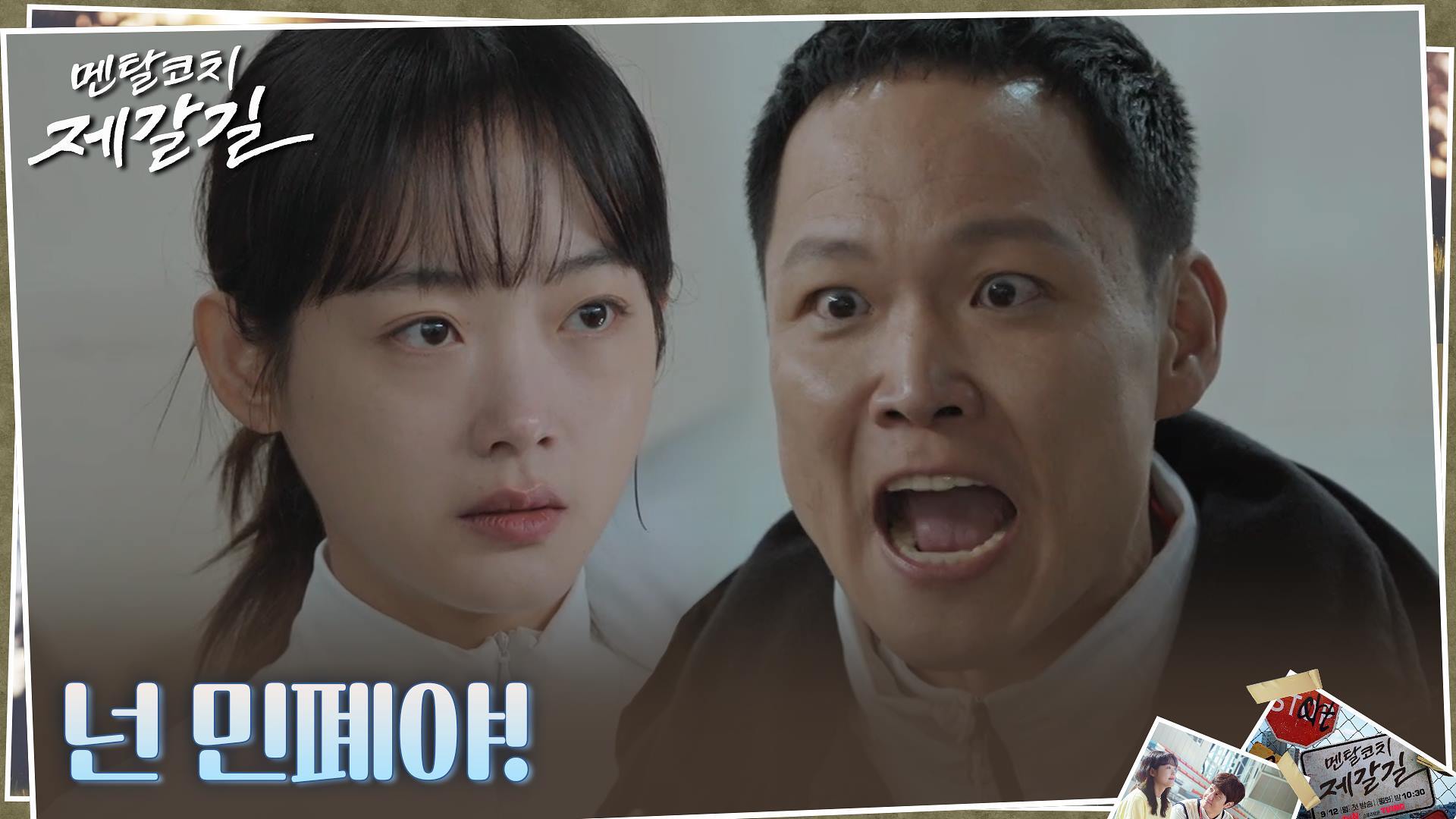 ＂고의, 아니에요＂ 이유미, 오코치의 프레임에 굴복하지 않기로 했다︎ | tvN 220927 방송