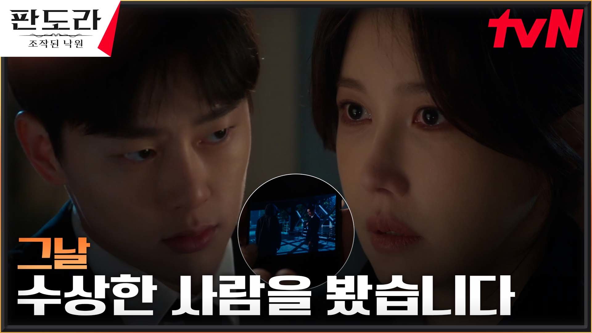 사고 현장 살피는 이지아, 그리고 그날의 목격자 권현빈?! | tvN 230325 방송
