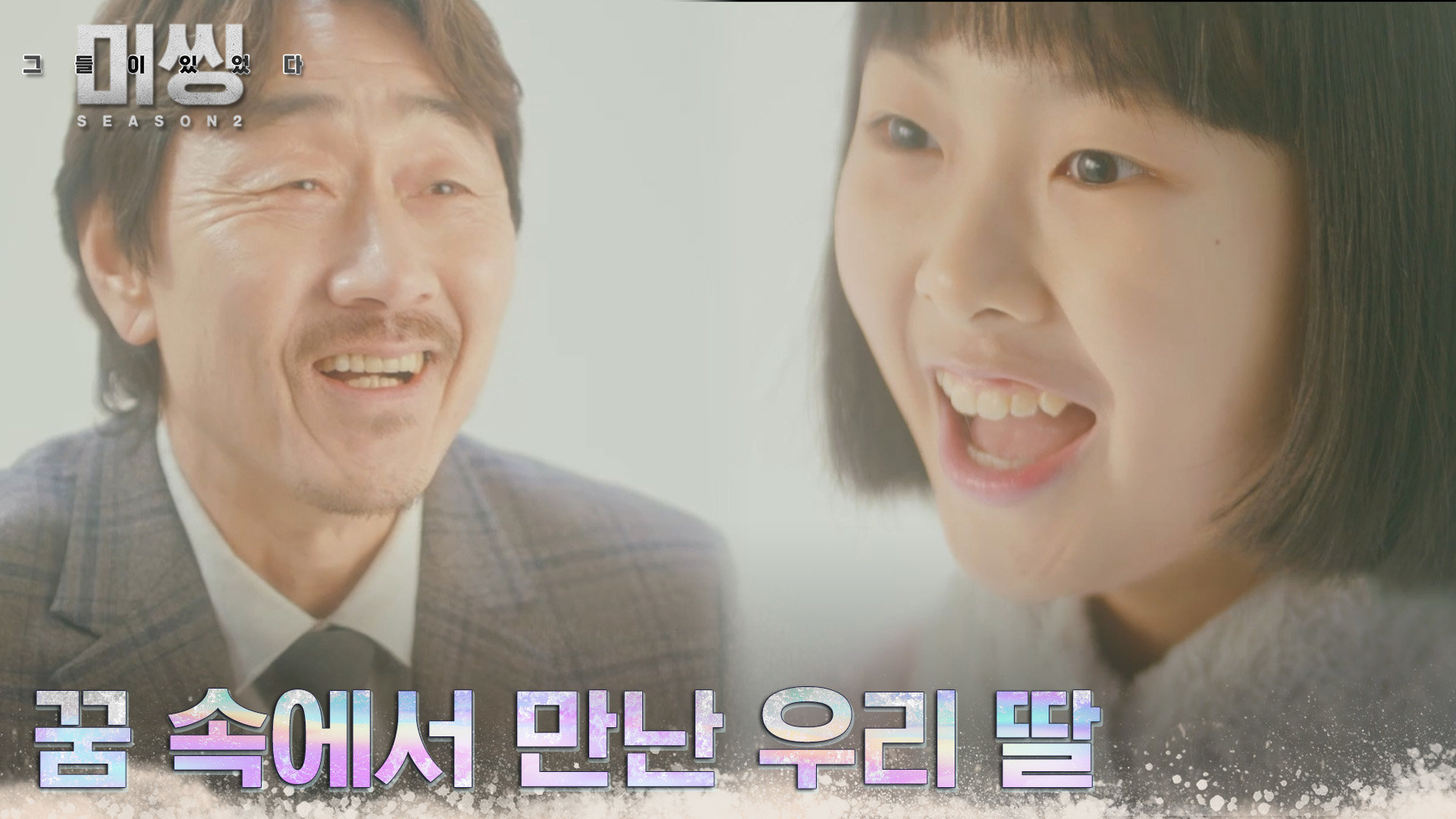 ※눈물주의※ 허준호, 17년 만에 꿈 속에서 만난 딸 현지에 오열 | tvN 230131 방송