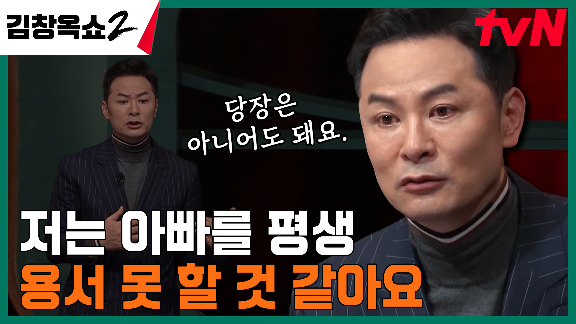 ＂아빠를 계속 미워해도 될까요?＂ 부모의 학대 속에서 힘든 어린 시절을 보낸 예비신부의 사연 | tvN 240208 방송