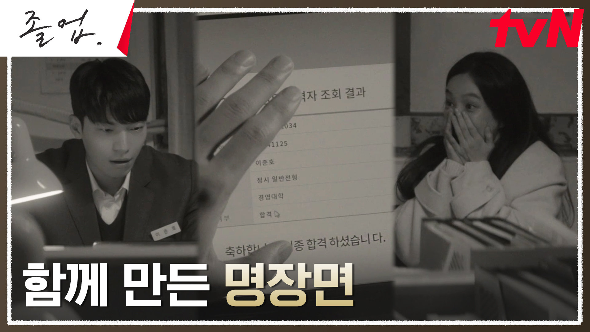 정려원X위하준, 대학 합격부터 공동 강의까지! 함께한 모든 순간들 | tvN 240519 방송