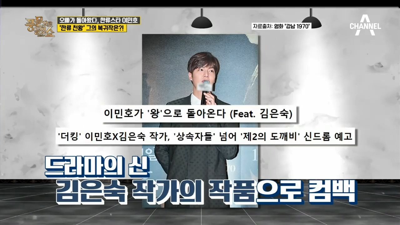한류 스타 이민호, 모두가 기다리는 '한류 천왕' 그의 복귀작은?! | 보다