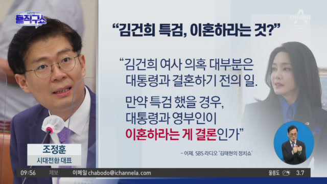 정의당 “김 여사 소환하라”…조정훈 “이혼하라는 거냐” | 보다
