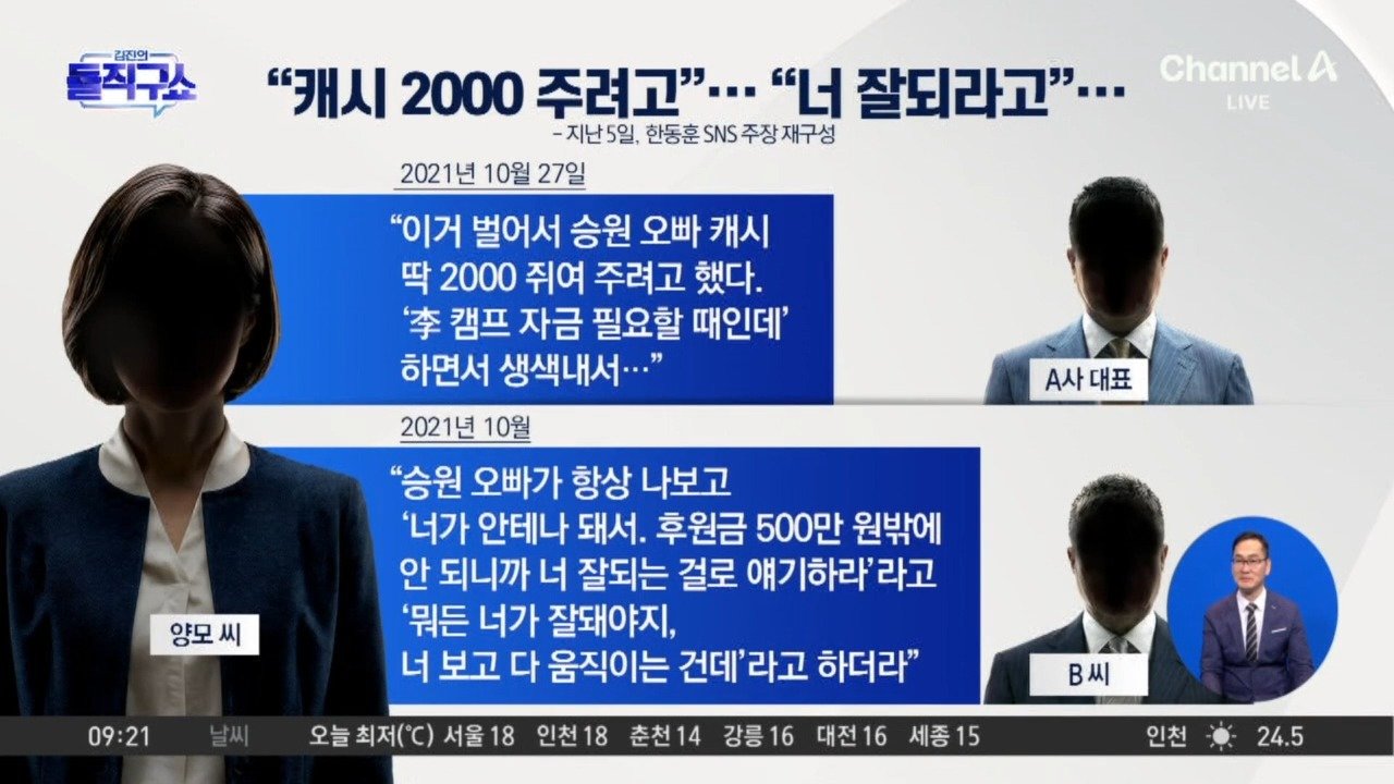 “승원 오빠 캐시 2000 주려고” 한동훈 SNS 공개