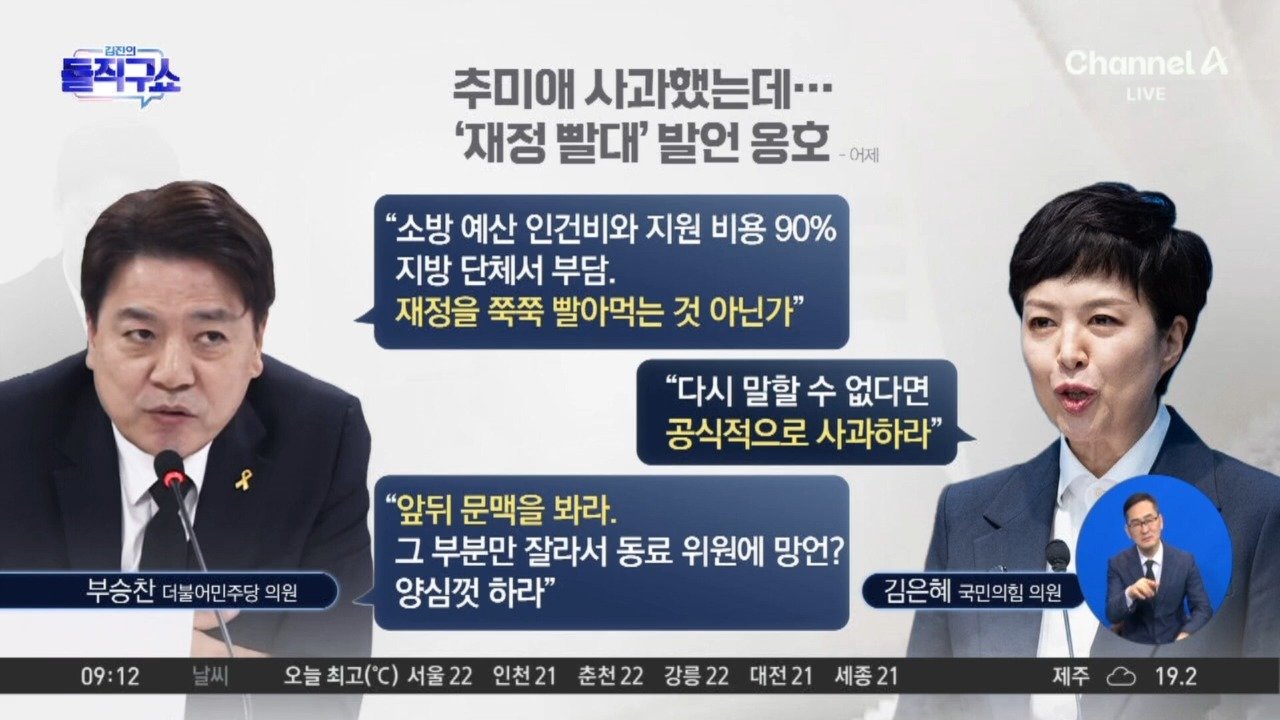 추미애 이어 부승찬도 ‘소방 재정’ 발언 논란