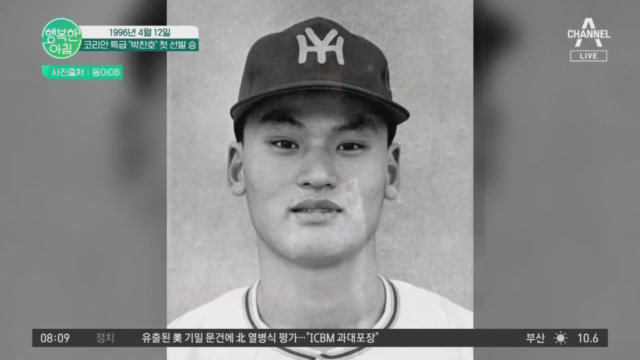 한국인 최초 메이저리그! 영원한 코리아 특급 야구 선수 박찬호 | 보다