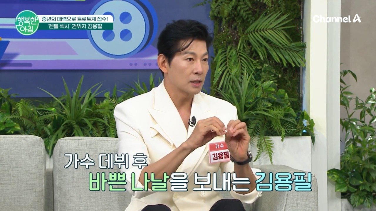＂중저음+슈트핏＂ 완벽 그 자체! 아나운서에서 트로트 가수로 완벽 변신한 김용필 