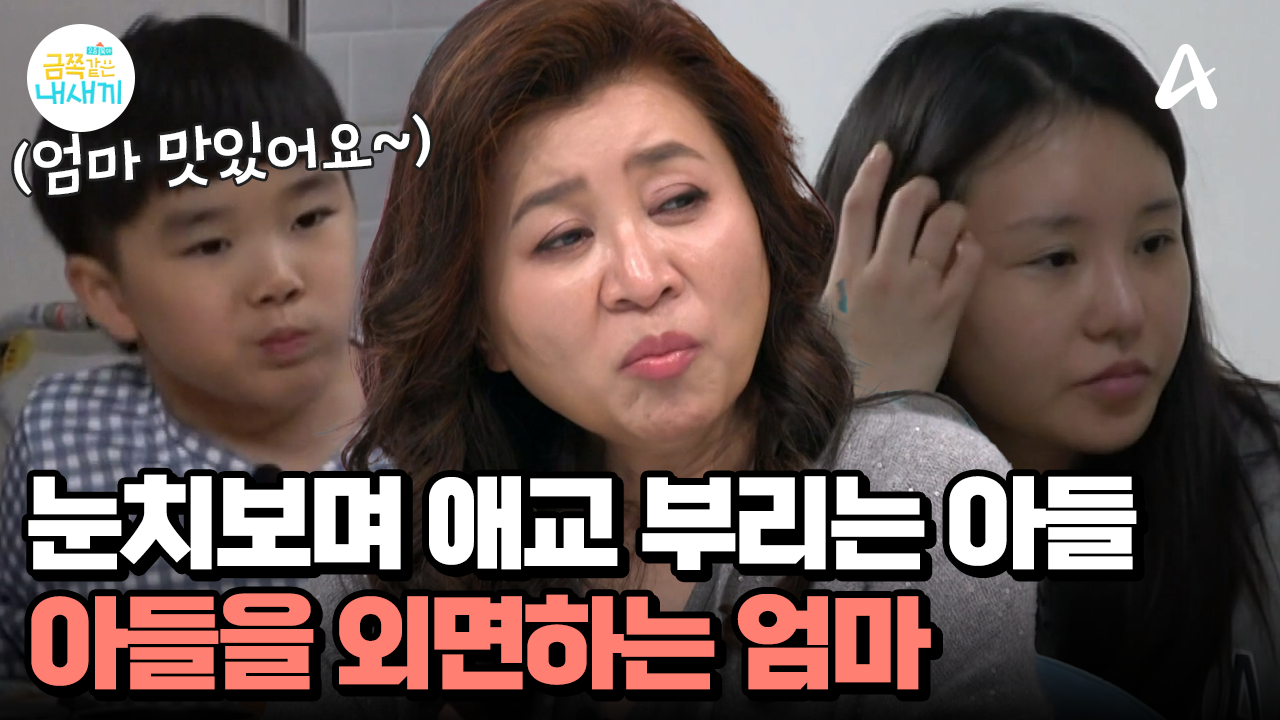 엄마의 눈치를 굉장히 많이 보는 아들?! ＂틱 때문에 엄마가 거부한다 생각해＂